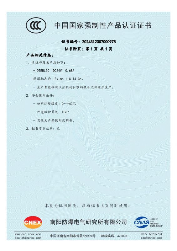 2024312307000978 澆封型液壓閥用比例電磁鐵 DTEBL50 II類 CCC證書(shū)_01