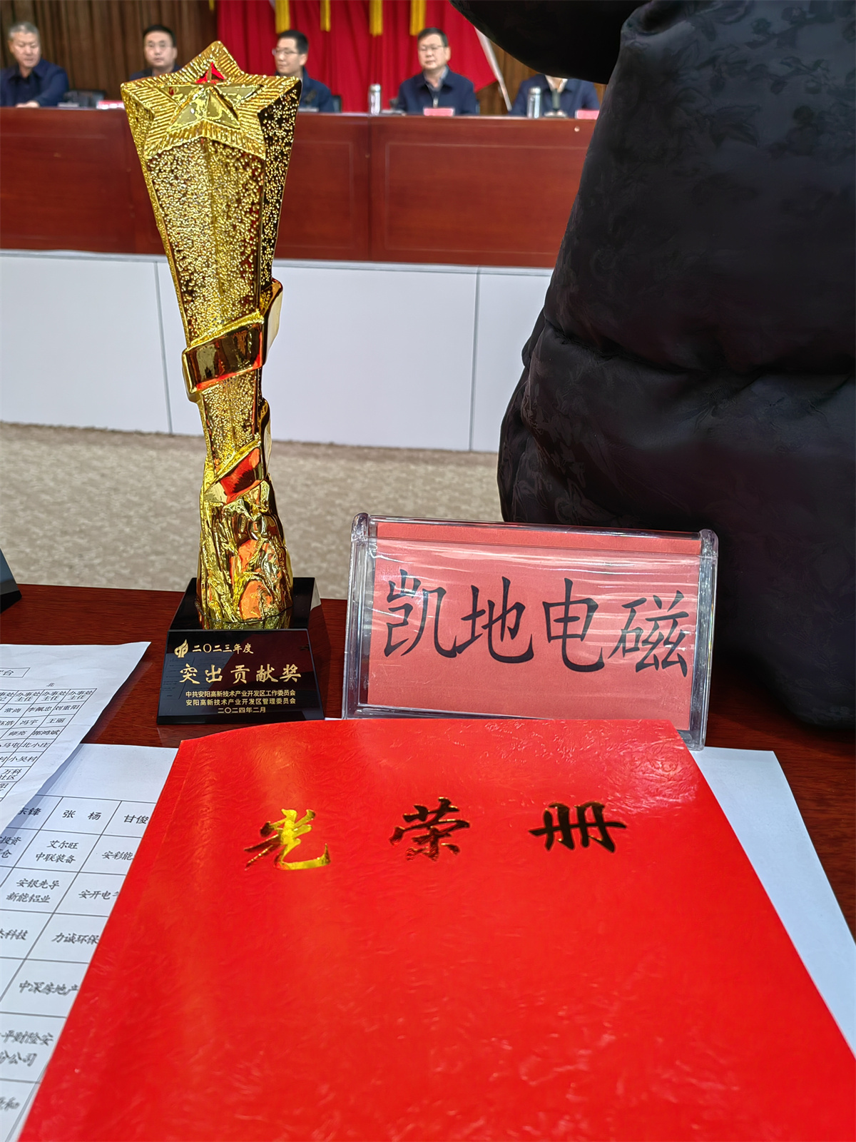 公司獲高新區(qū)2023年度突出貢獻獎，總經(jīng)理李峰獲高新區(qū)2023年度優(yōu)秀民營企業(yè)家稱號。